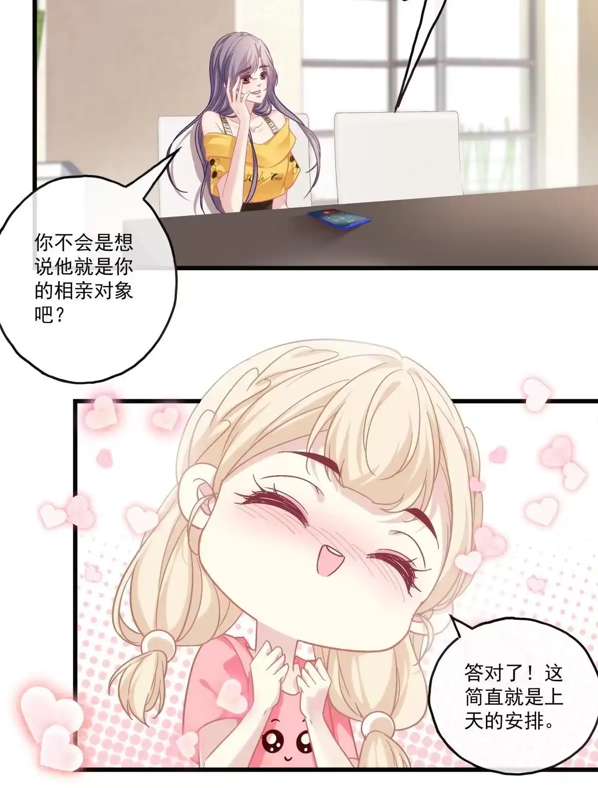 老公每天换人设 82 第16页