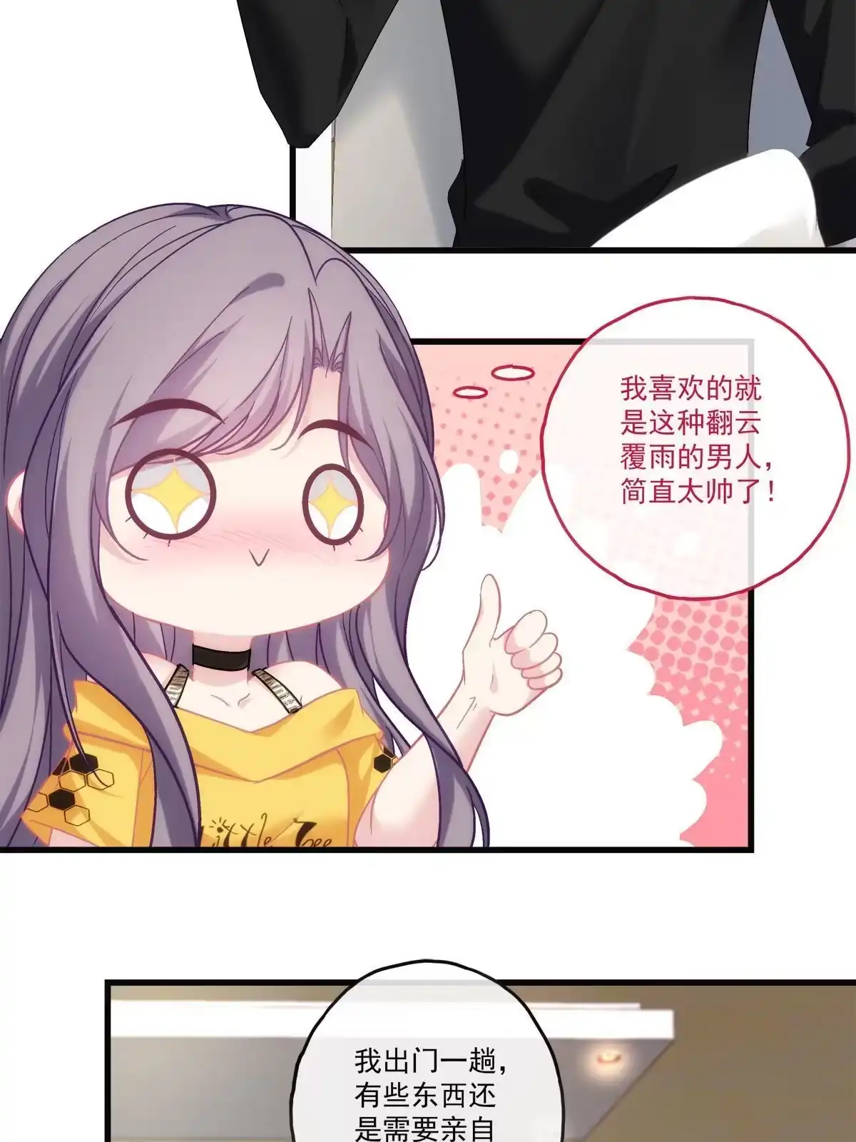 老公每天换人设 82 第5页