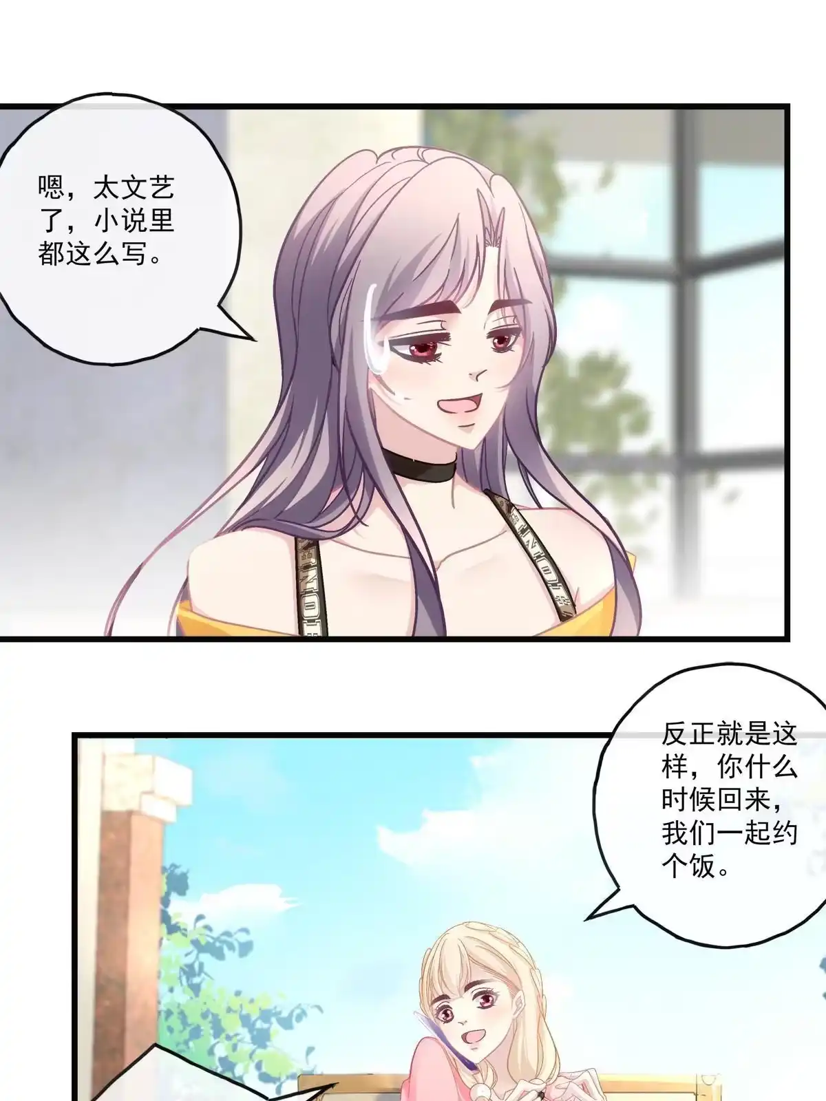 老公每天换人设 82 第17页