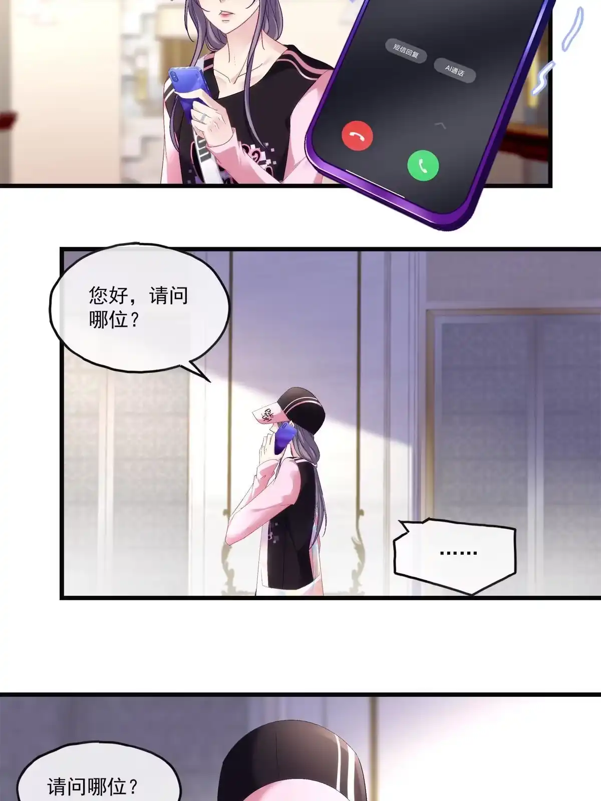 老公每天换人设 83 第13页