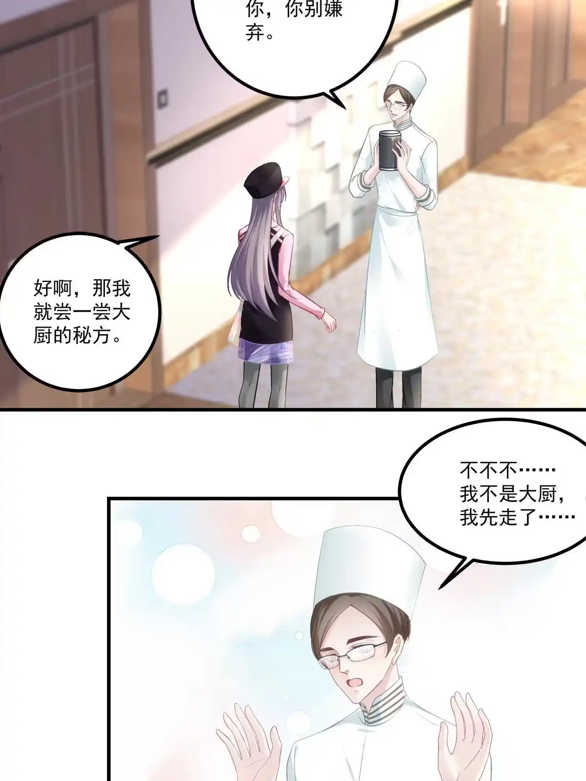 老公每天换人设 83 第10页