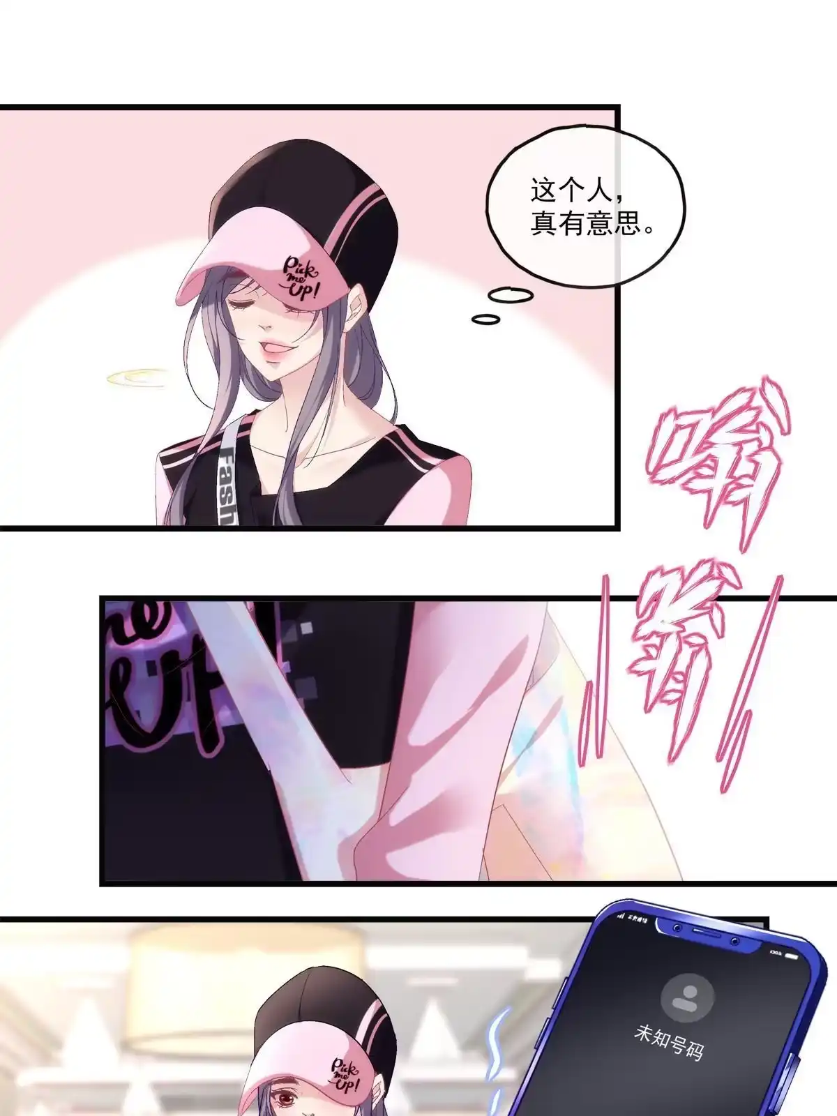 老公每天换人设 83 第12页