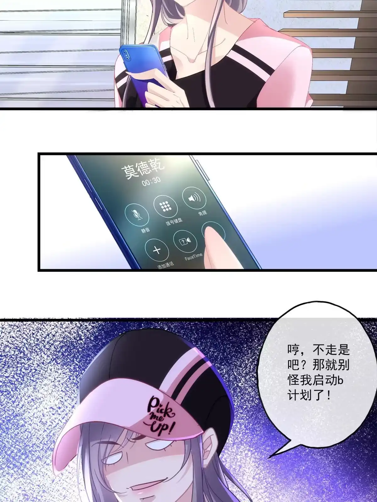 老公每天换人设 83 第40页