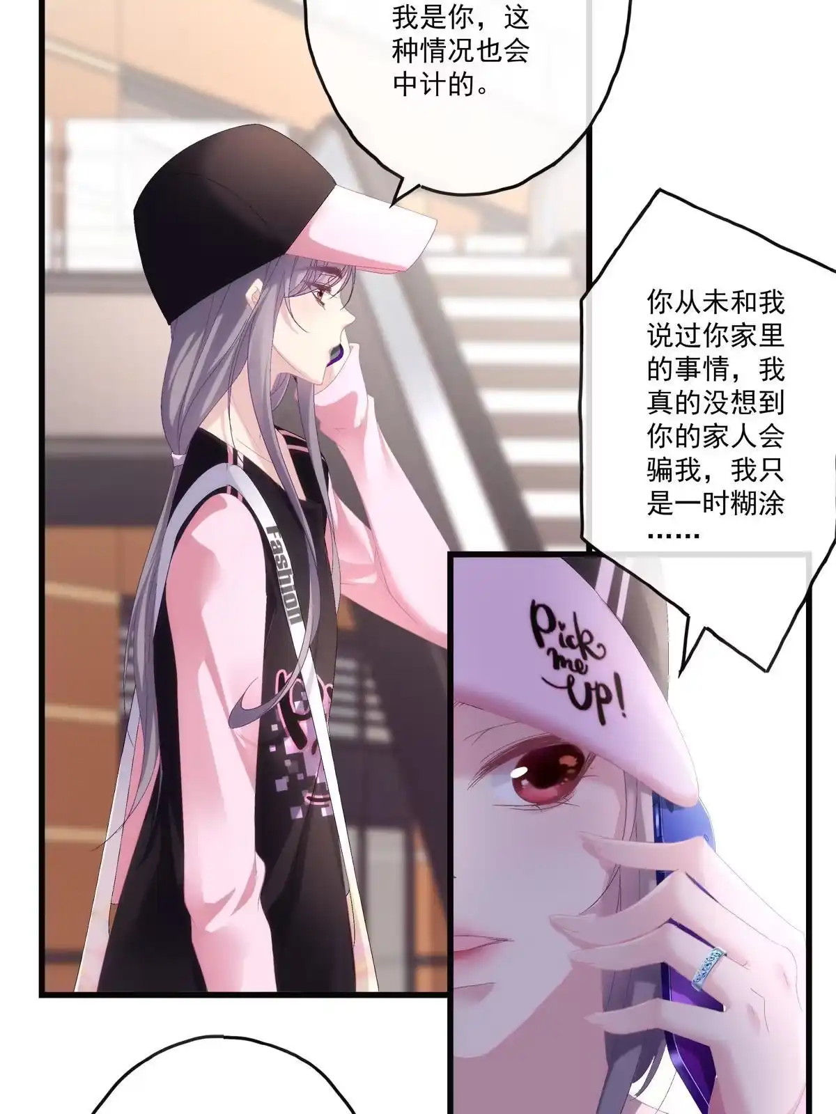 老公每天换人设 83 第19页