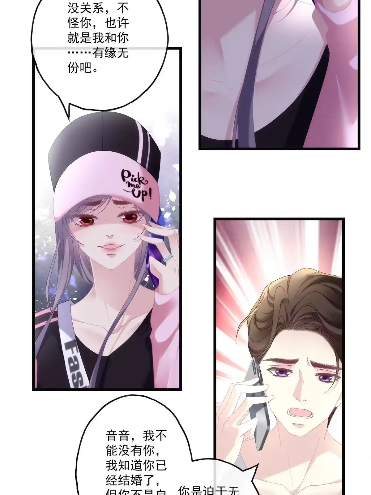 老公每天换人设 83 第20页
