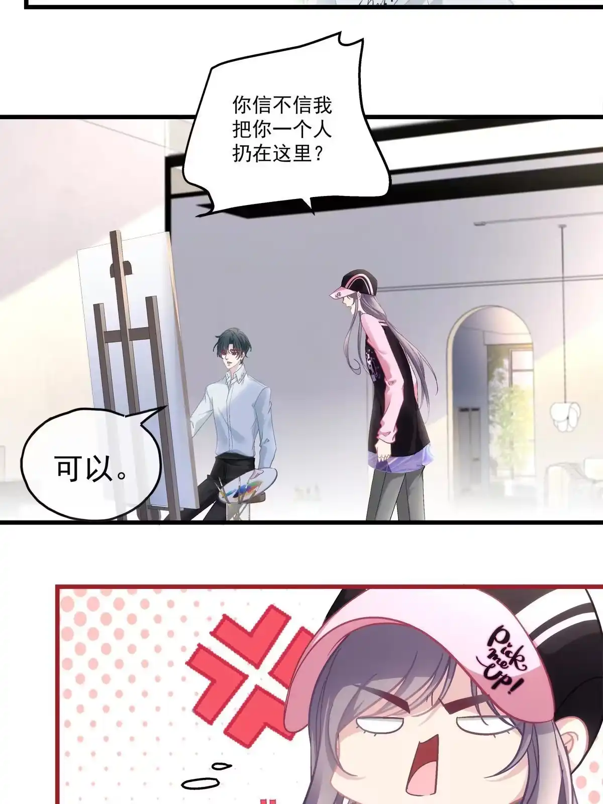 老公每天换人设 83 第36页