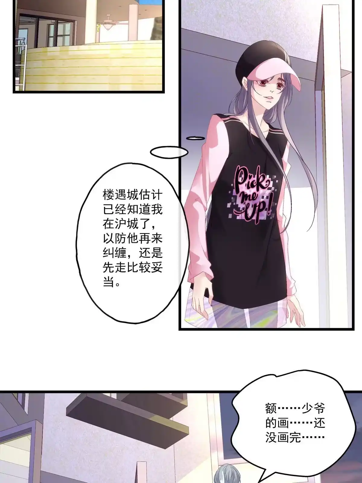 老公每天换人设 83 第32页