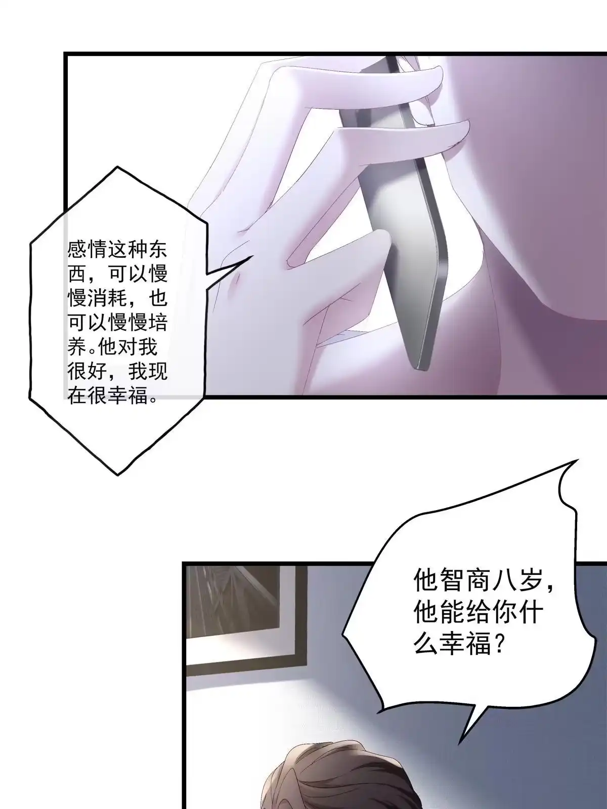 老公每天换人设 83 第22页