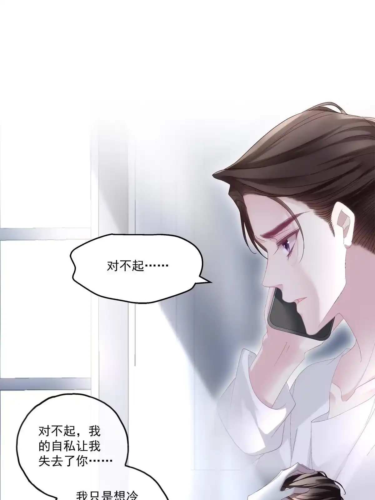 老公每天换人设 83 第17页