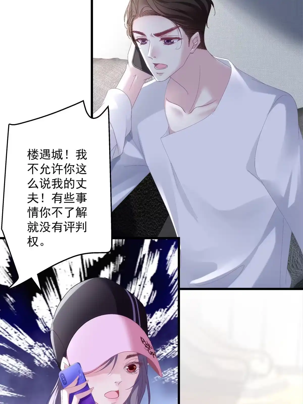 老公每天换人设 83 第23页