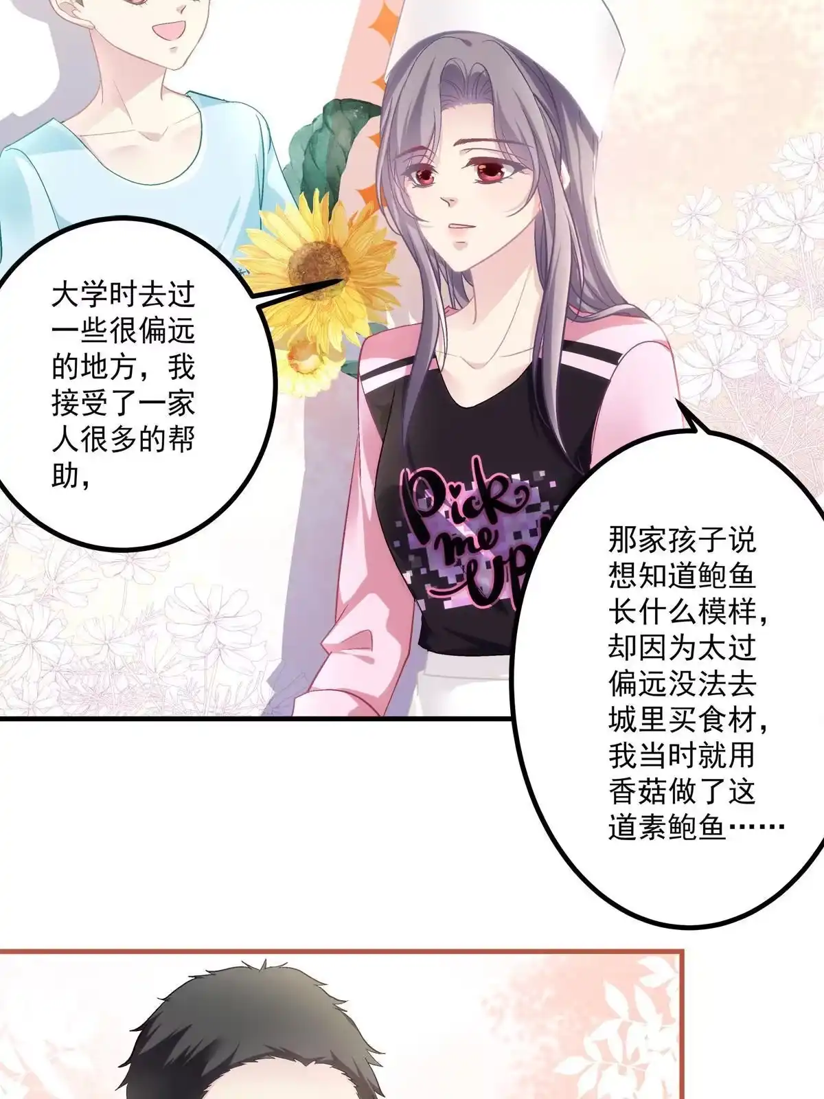 老公每天换人设 83 第6页