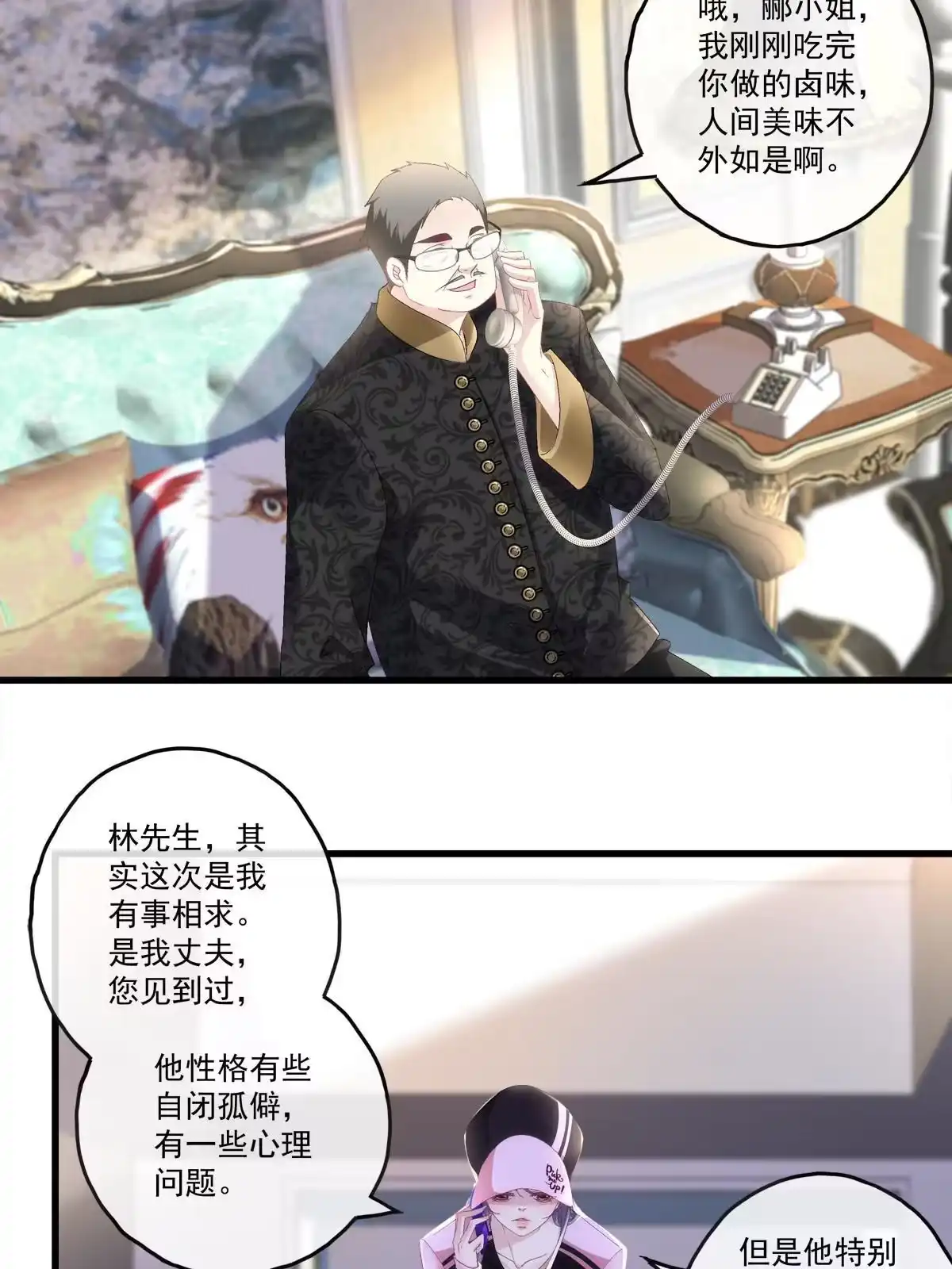 老公每天换人设 84 第7页
