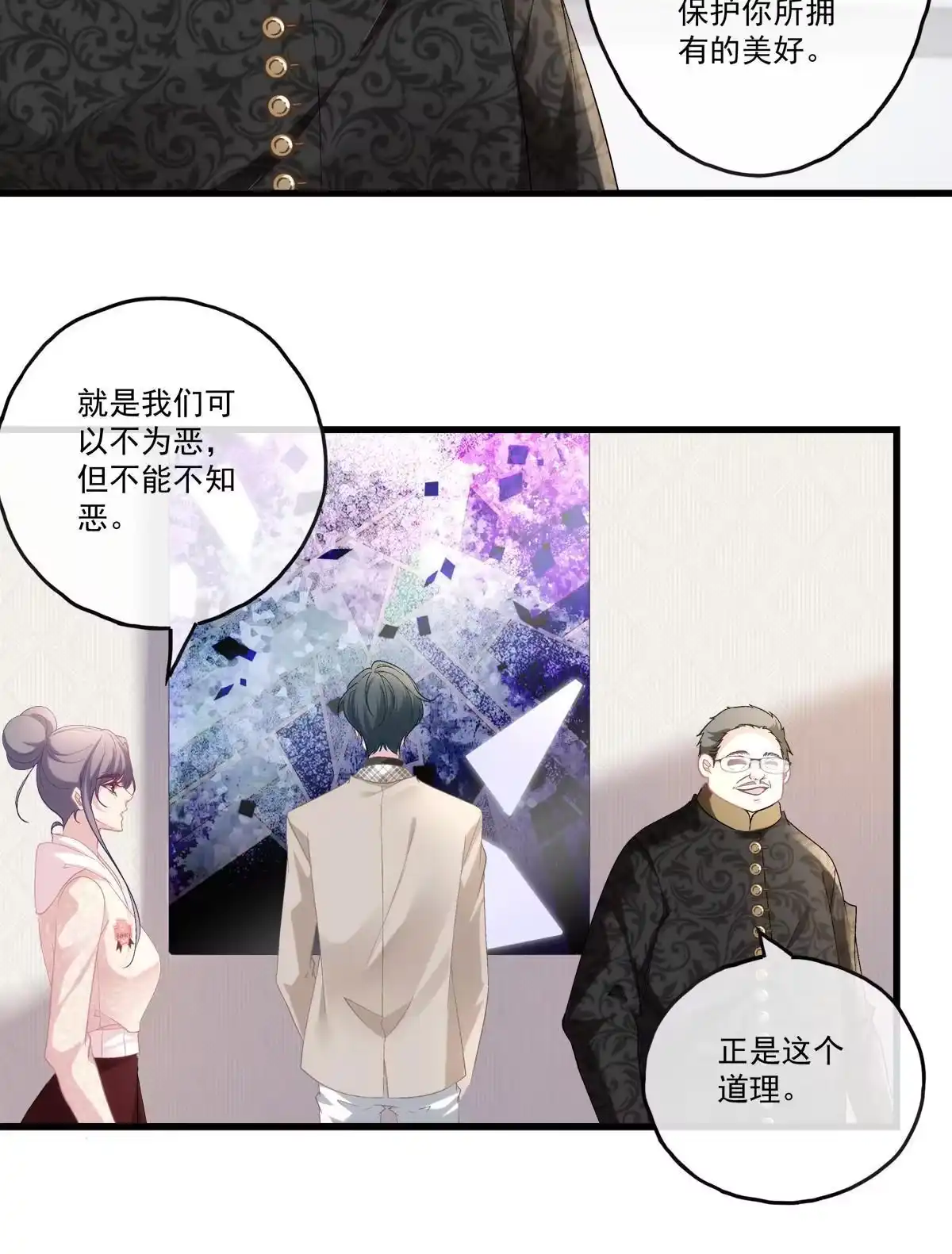 老公每天换人设 84 第32页