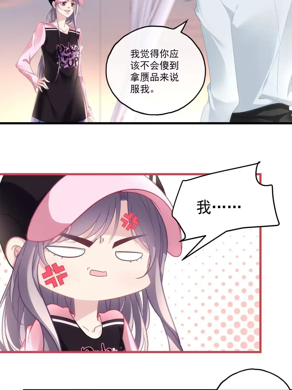 老公每天换人设 84 第18页