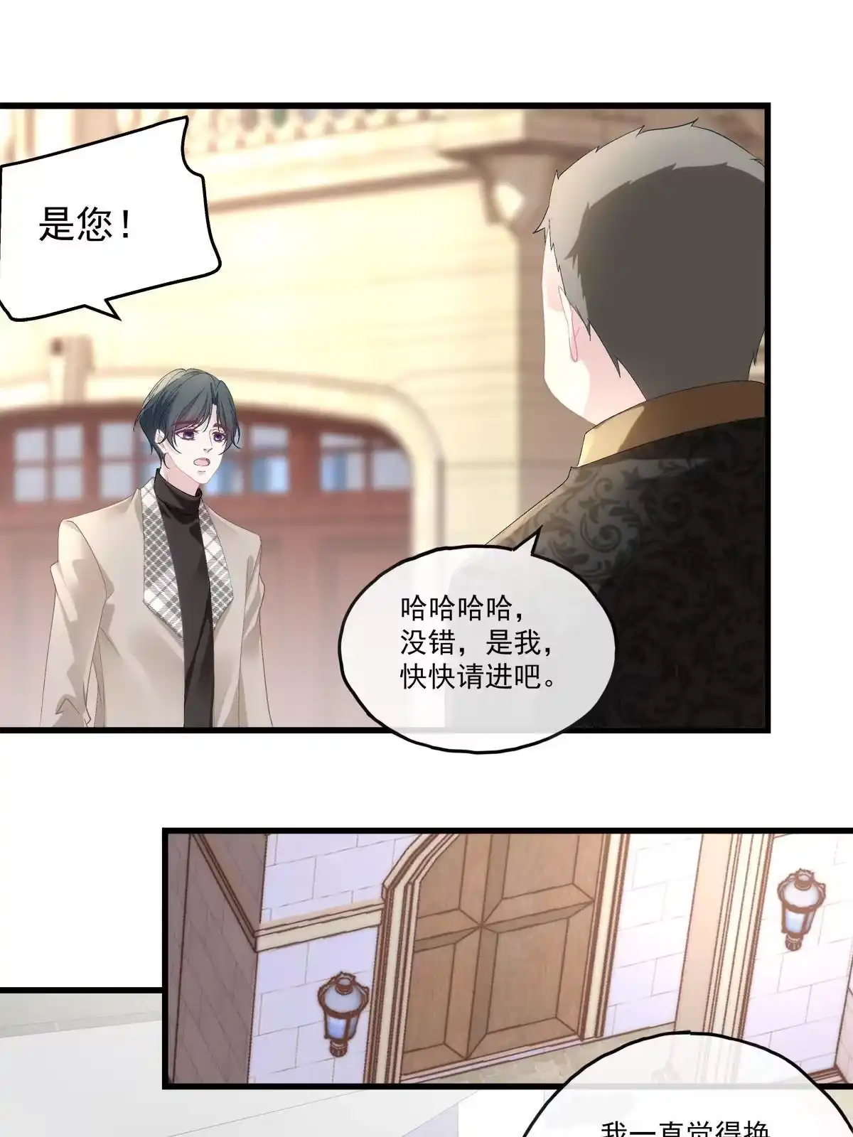 老公每天换人设 84 第29页