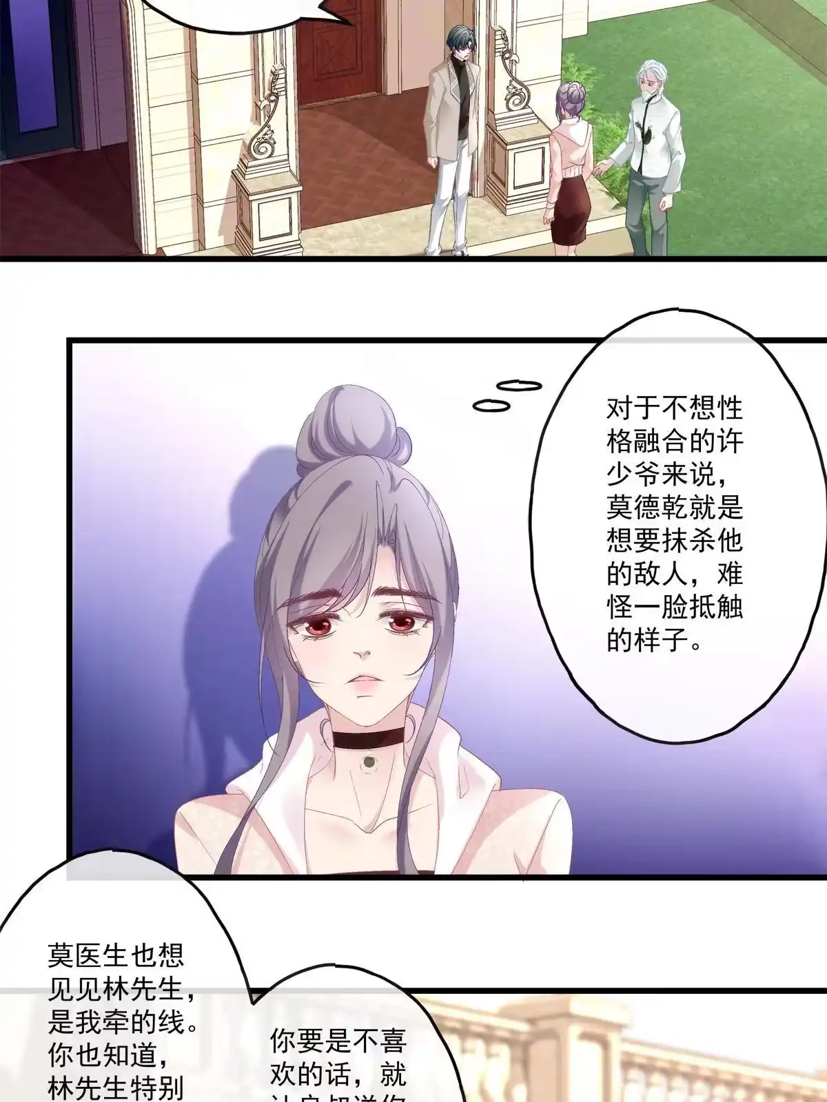 老公每天换人设 84 第26页
