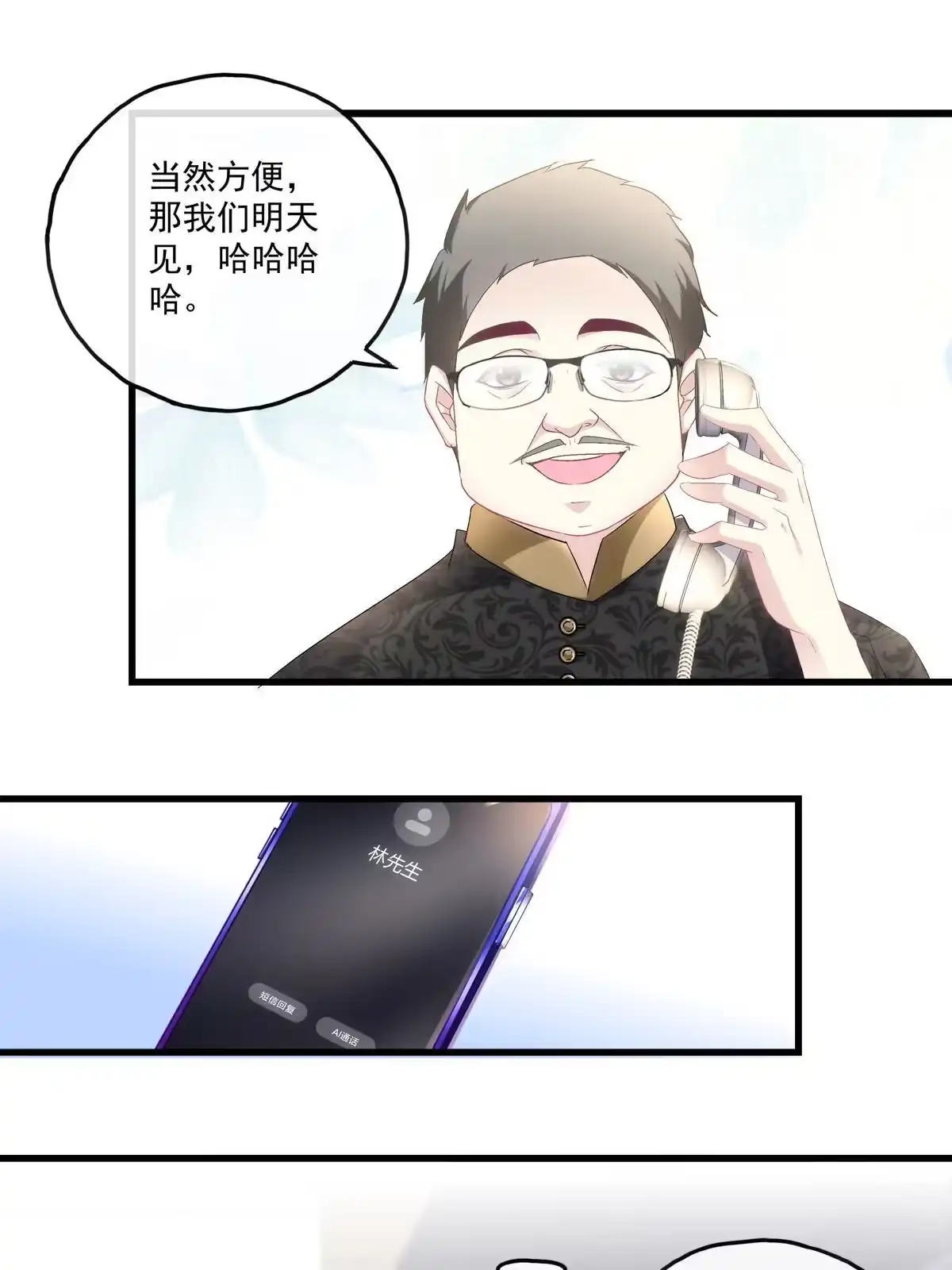 老公每天换人设 84 第9页