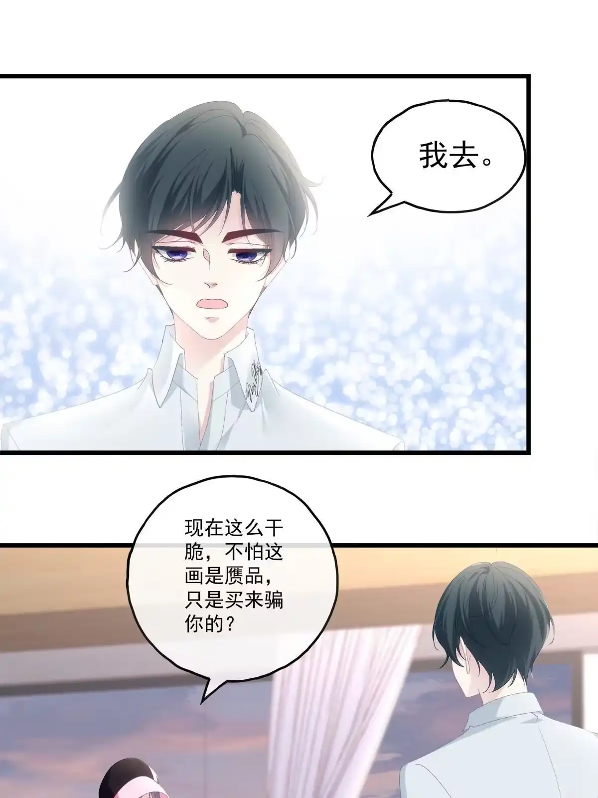 老公每天换人设 84 第17页