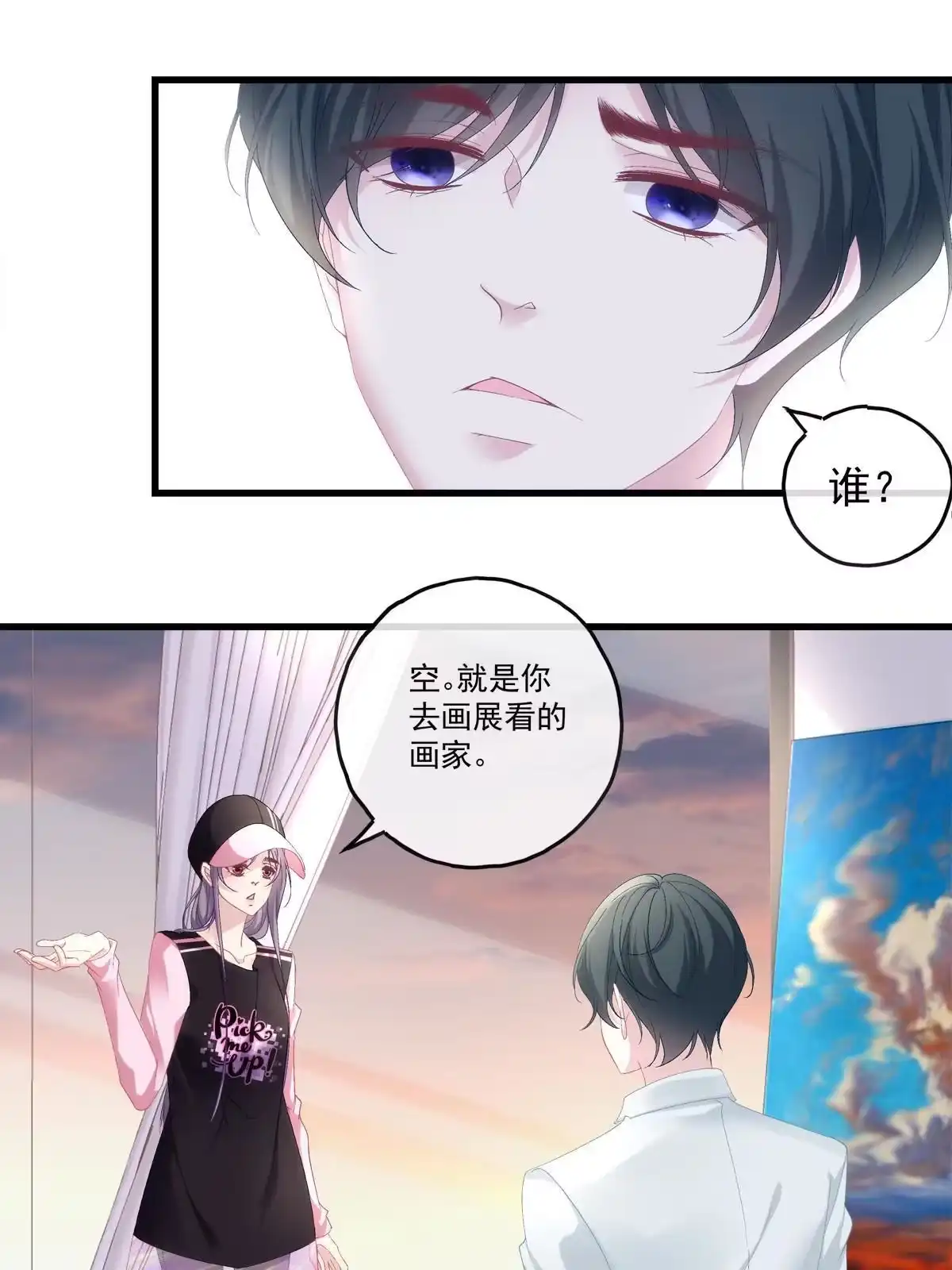 老公每天换人设 84 第13页
