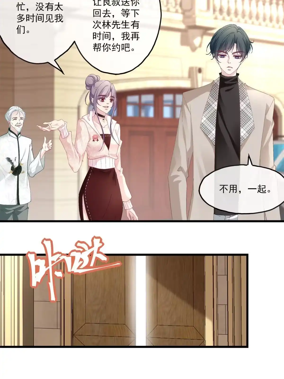 老公每天换人设 84 第27页
