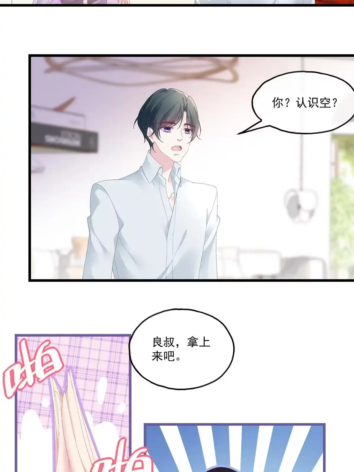 老公每天换人设 84 第14页