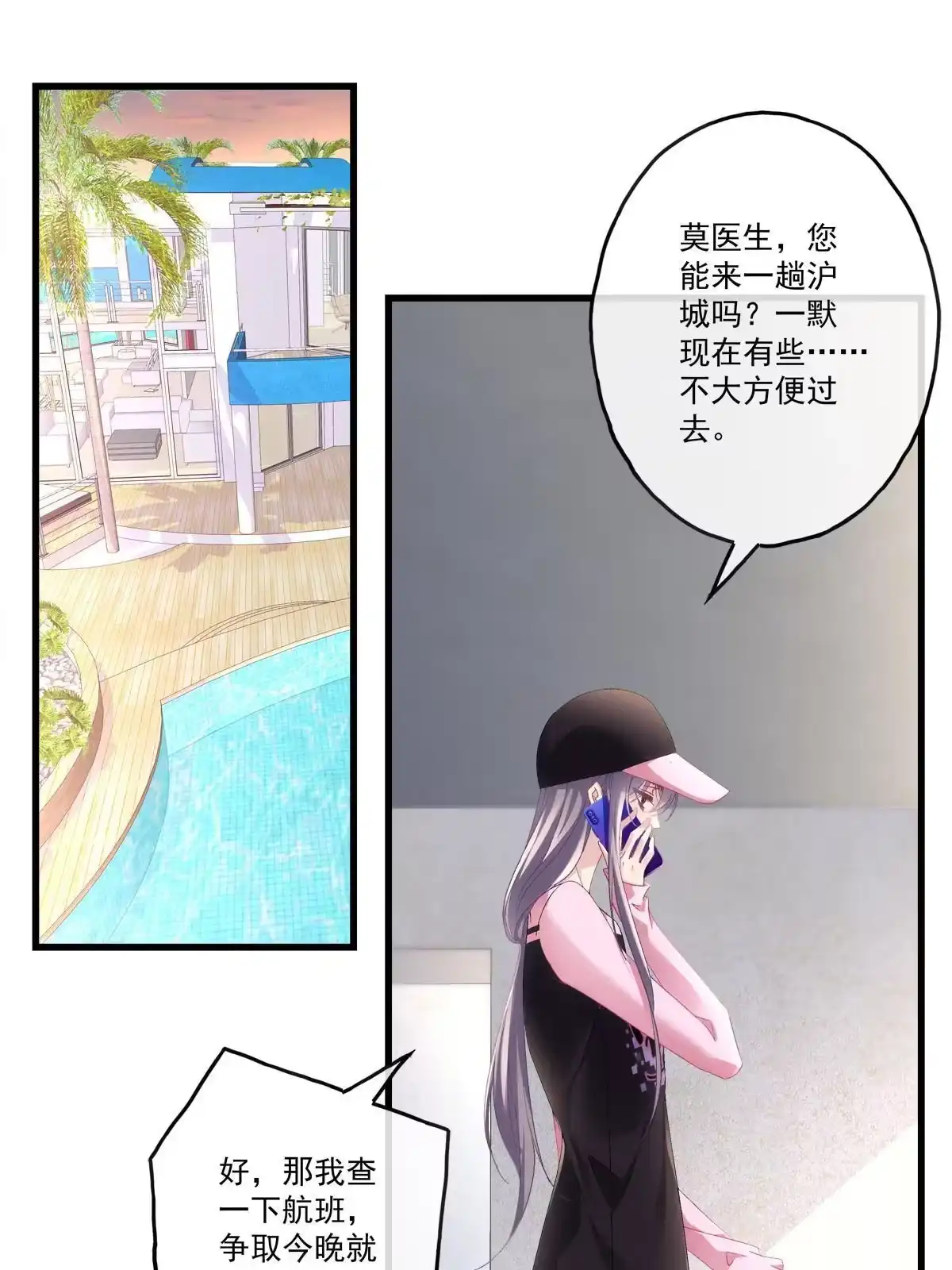 老公每天换人设 84 第4页
