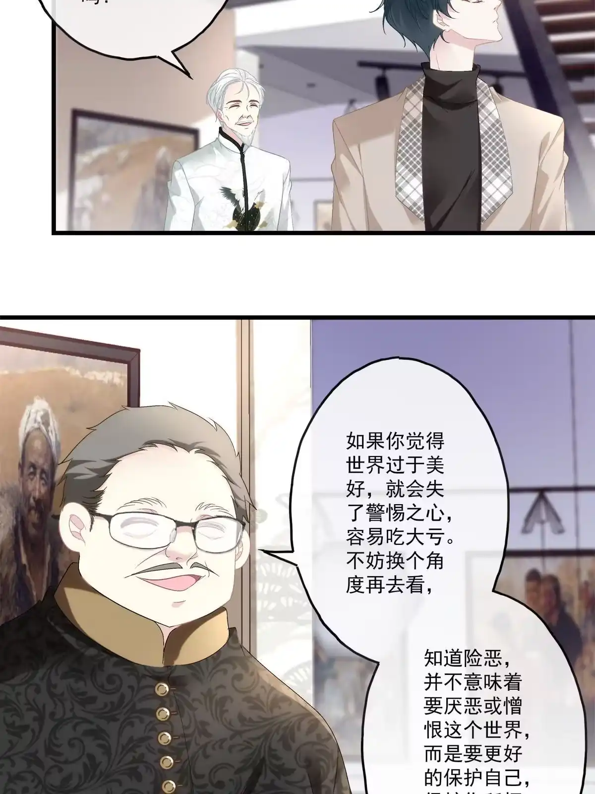 老公每天换人设 84 第31页