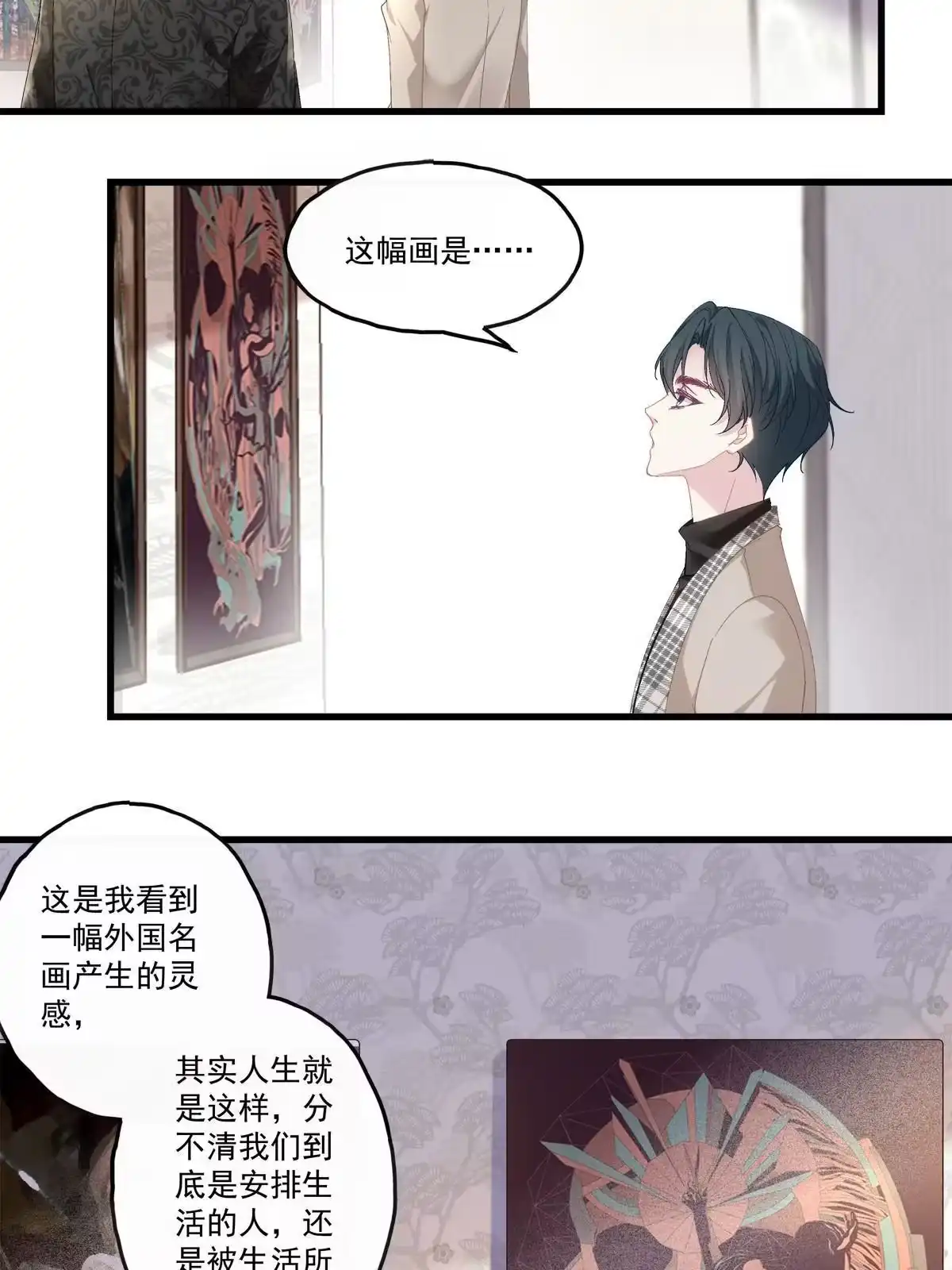 老公每天换人设 84 第35页
