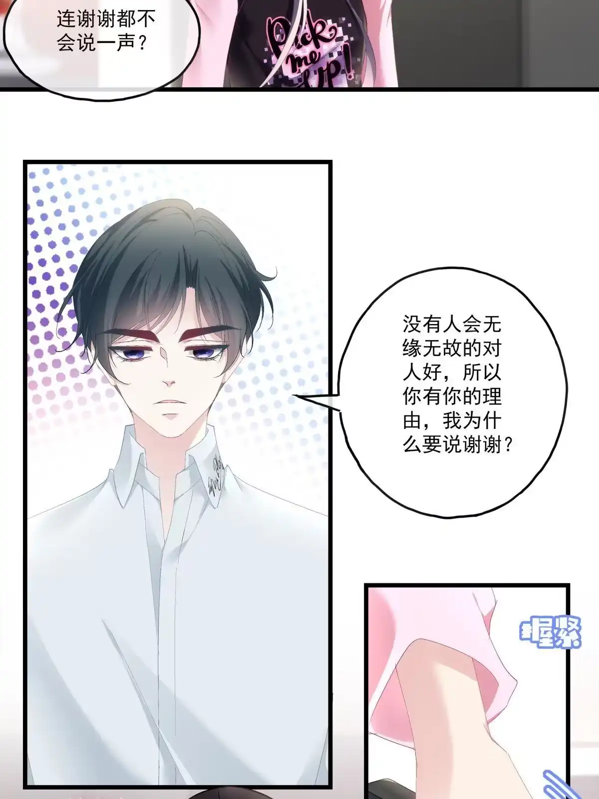 老公每天换人设 84 第23页