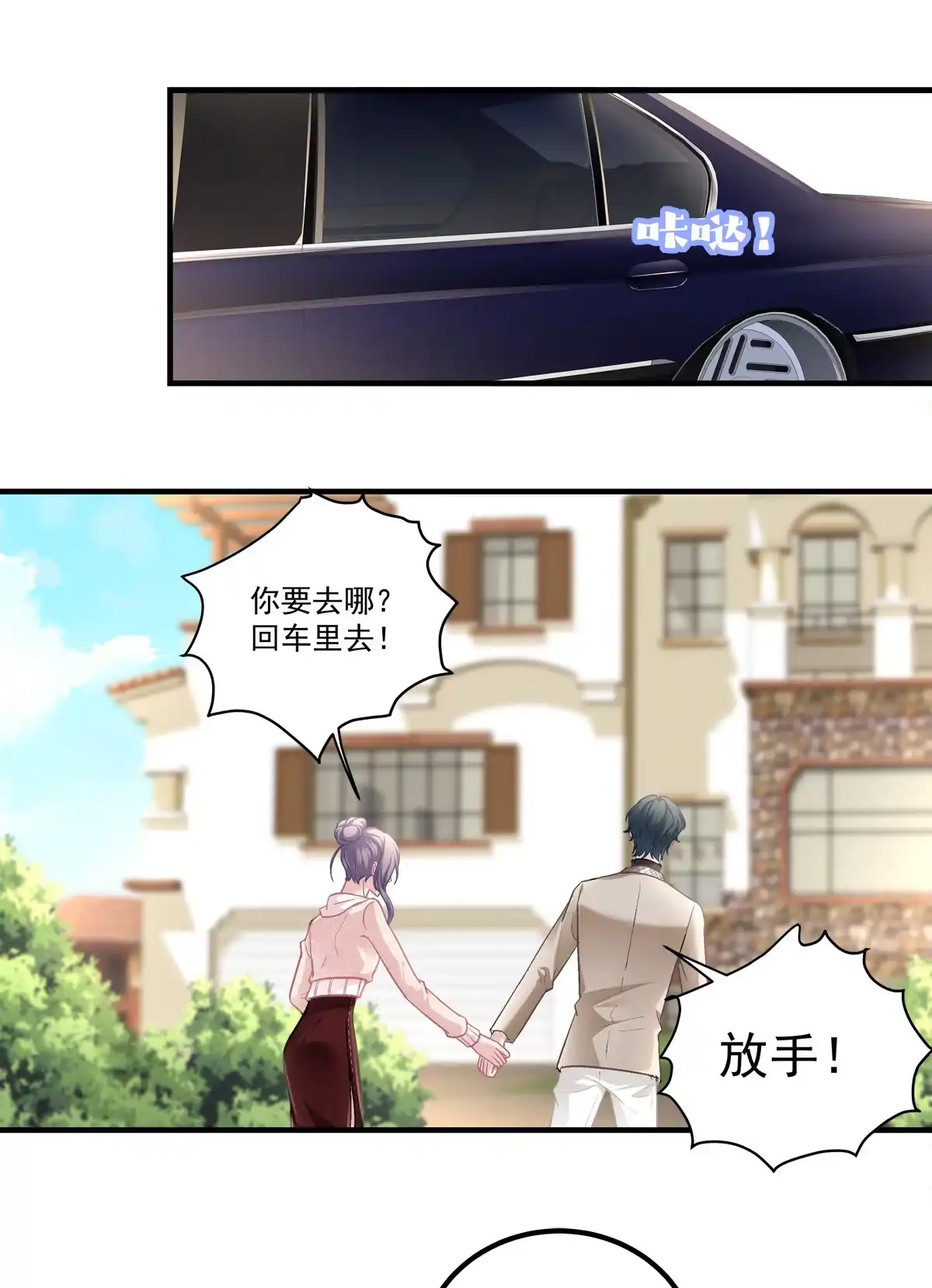 老公每天换人设 85 第12页