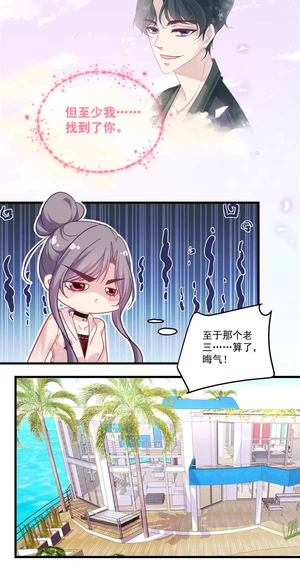 老公每天换人设 85 第32页