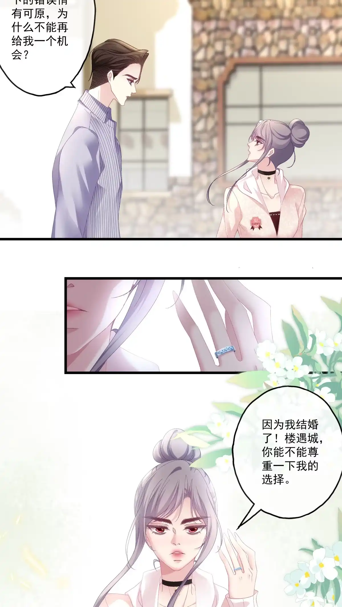 老公每天换人设 85 第17页