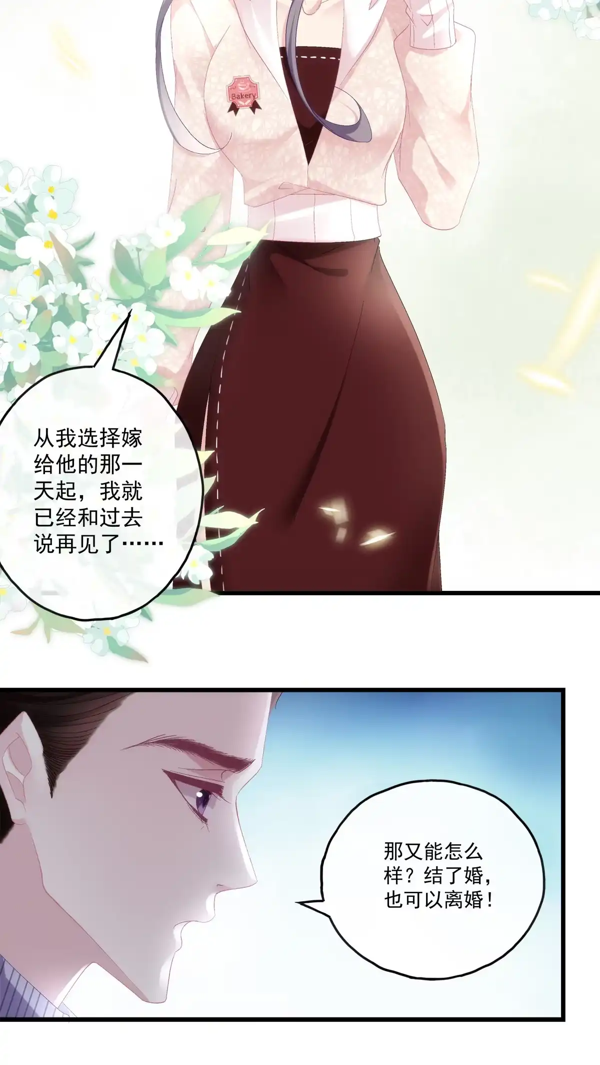 老公每天换人设 85 第18页