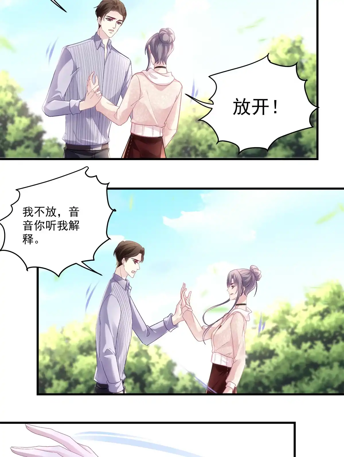 老公每天换人设 85 第10页