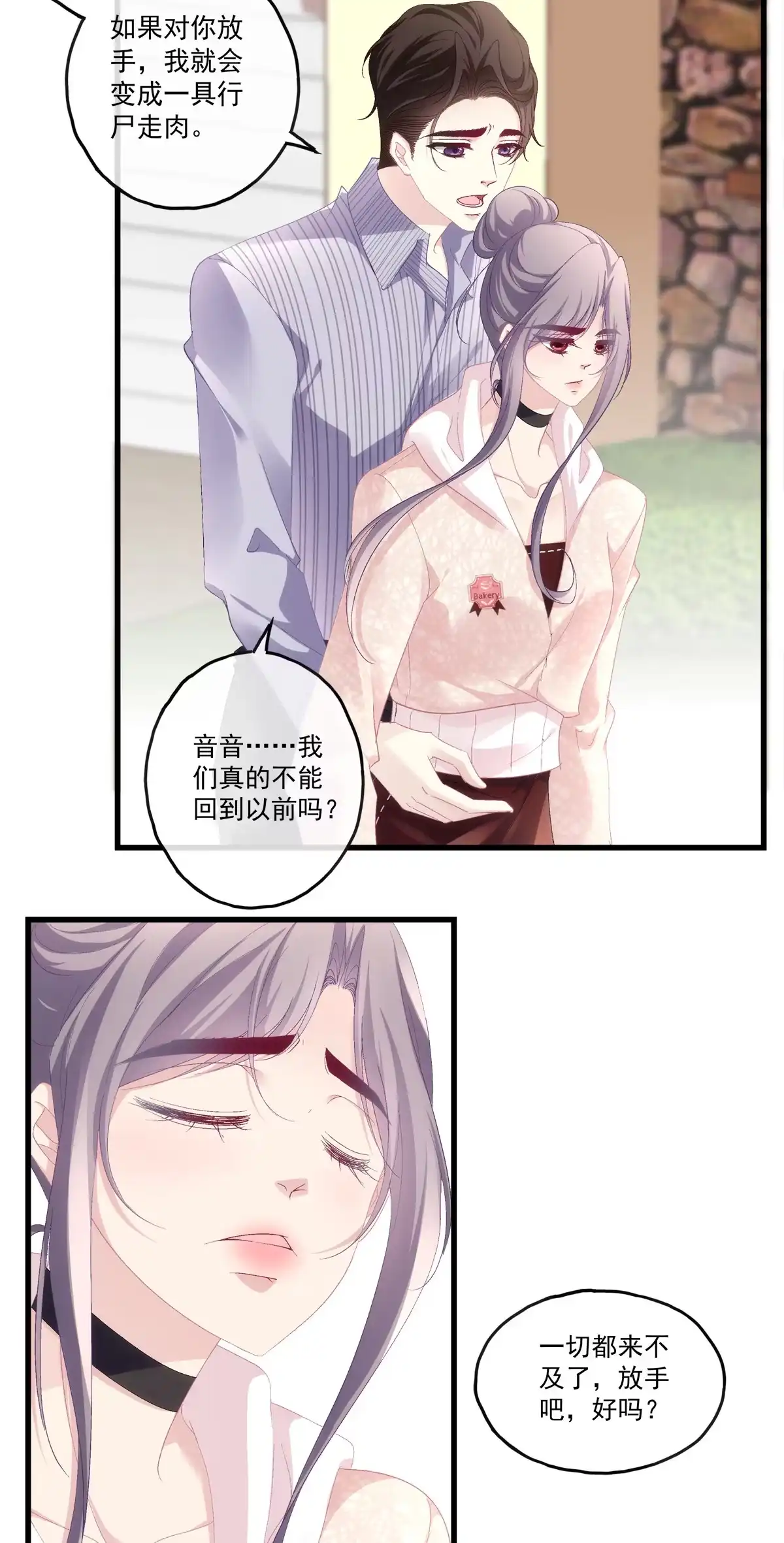 老公每天换人设 85 第20页