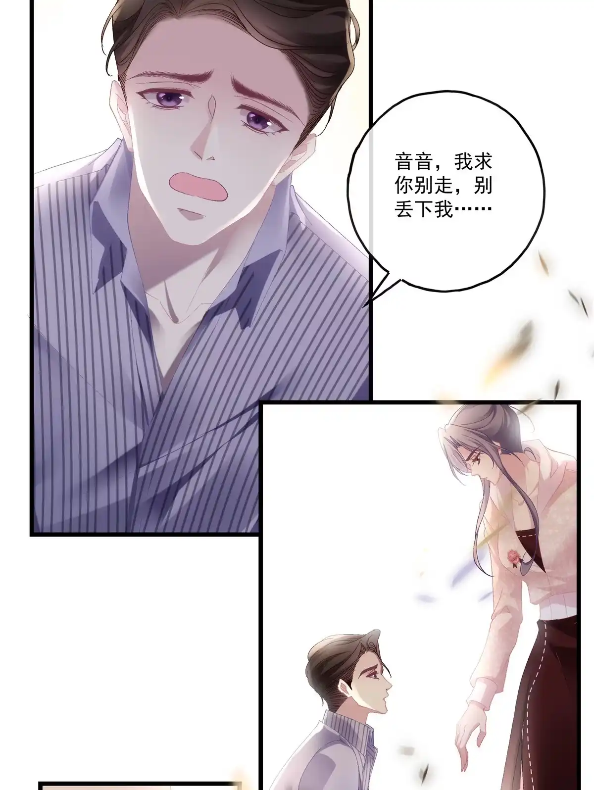 老公每天换人设 85 第23页