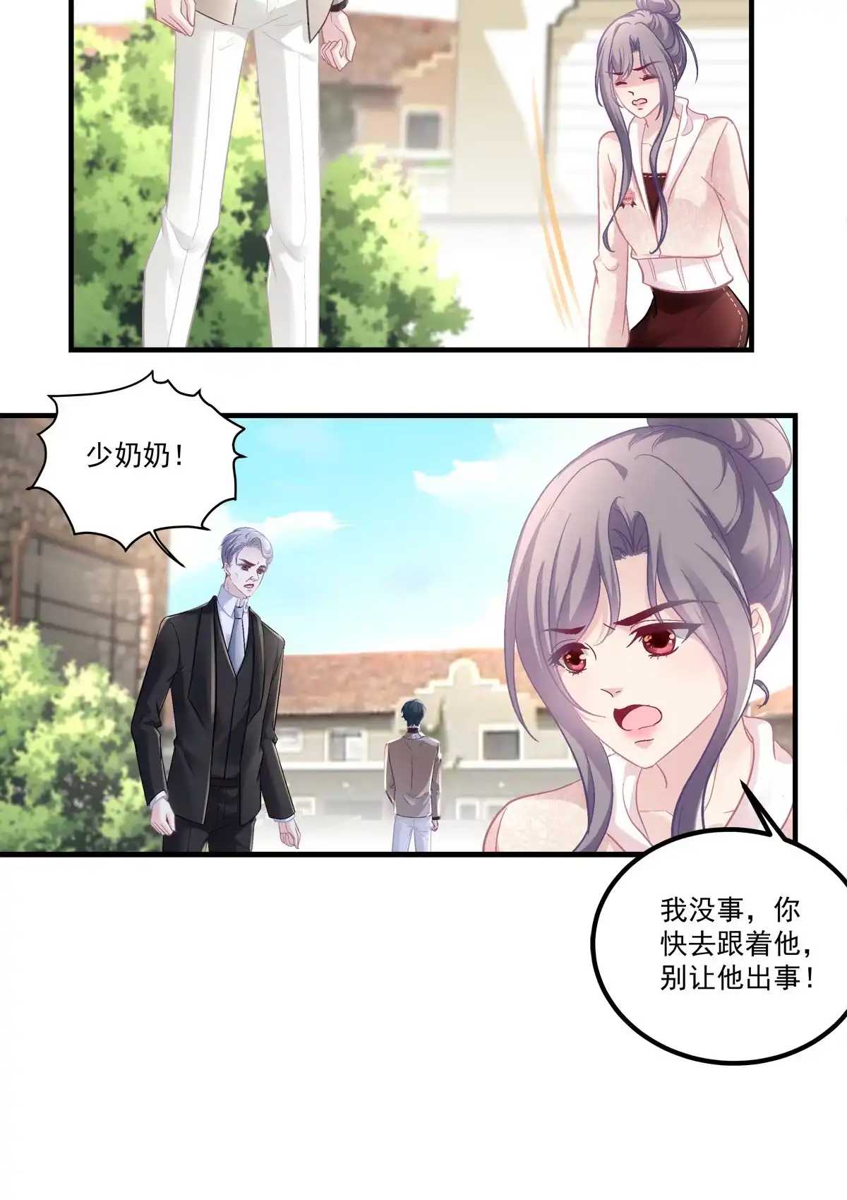 老公每天换人设 85 第15页