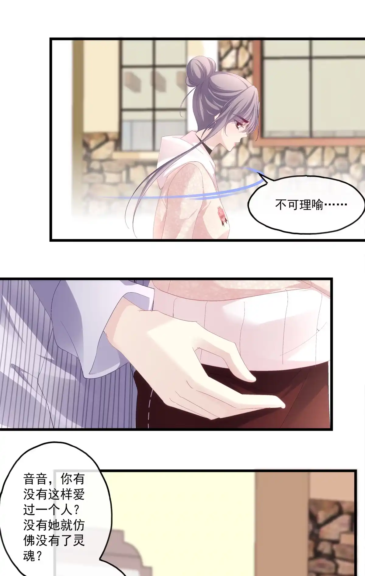 老公每天换人设 85 第19页