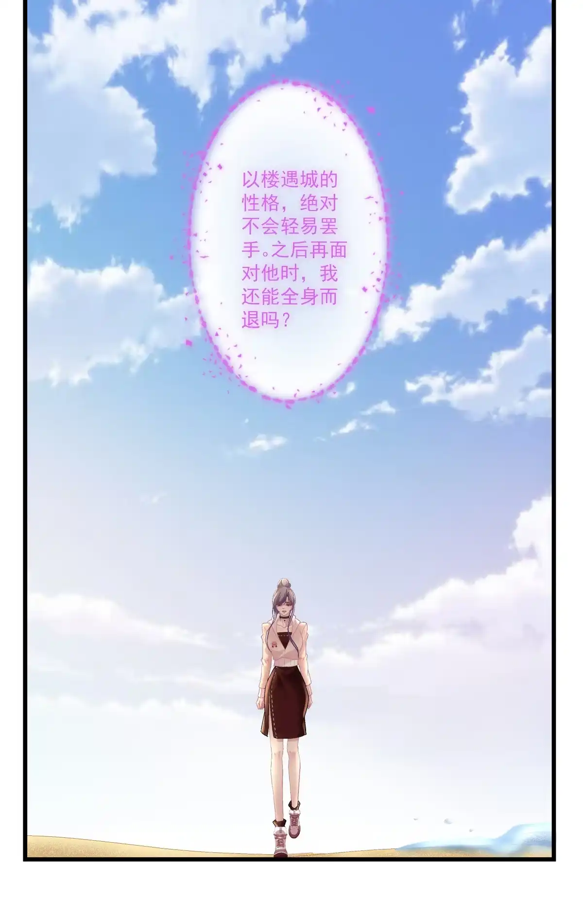 老公每天换人设 85 第29页
