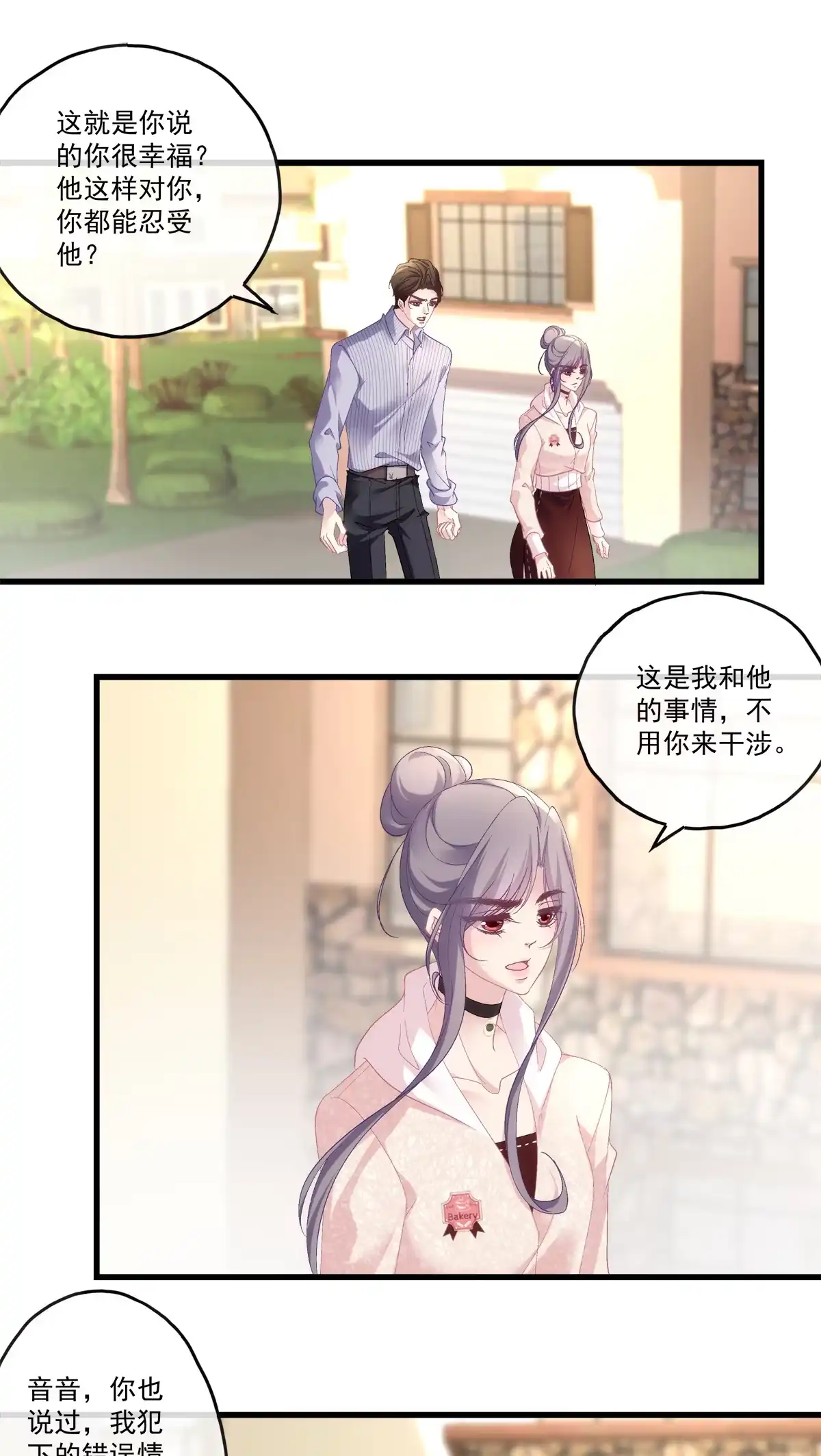 老公每天换人设 85 第16页