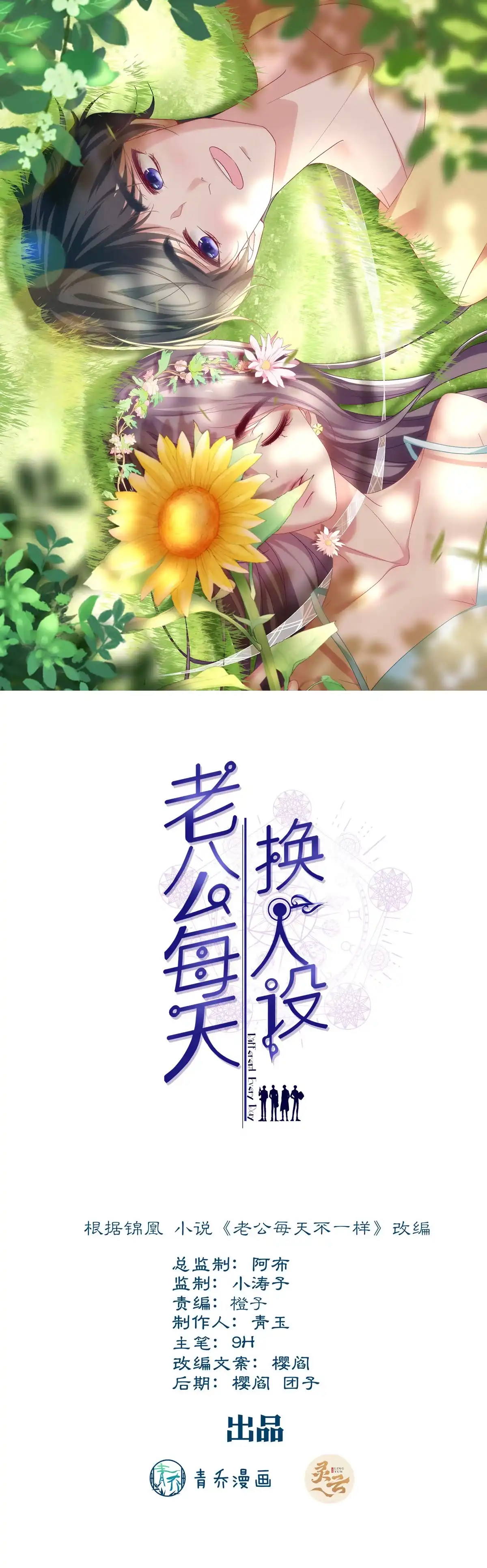 老公每天换人设 85 第1页
