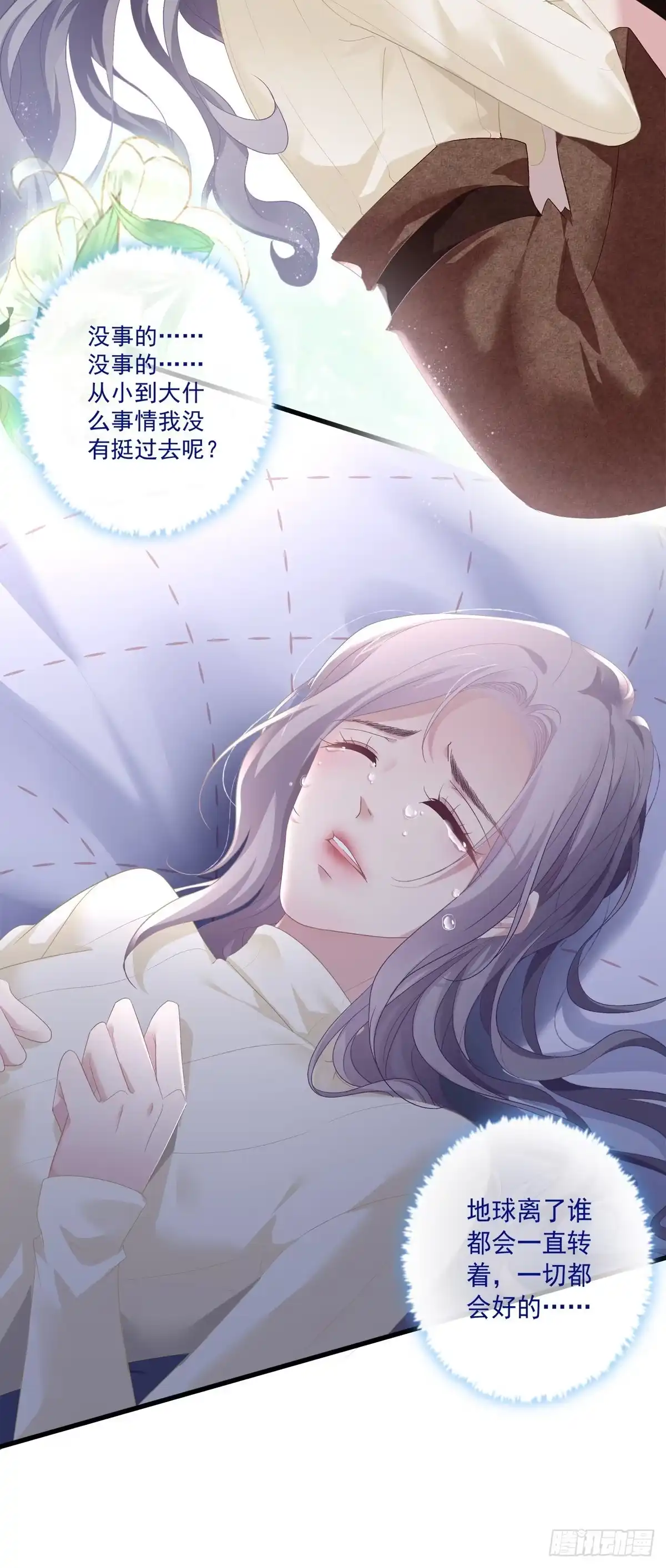 老公每天换人设 06 第9页