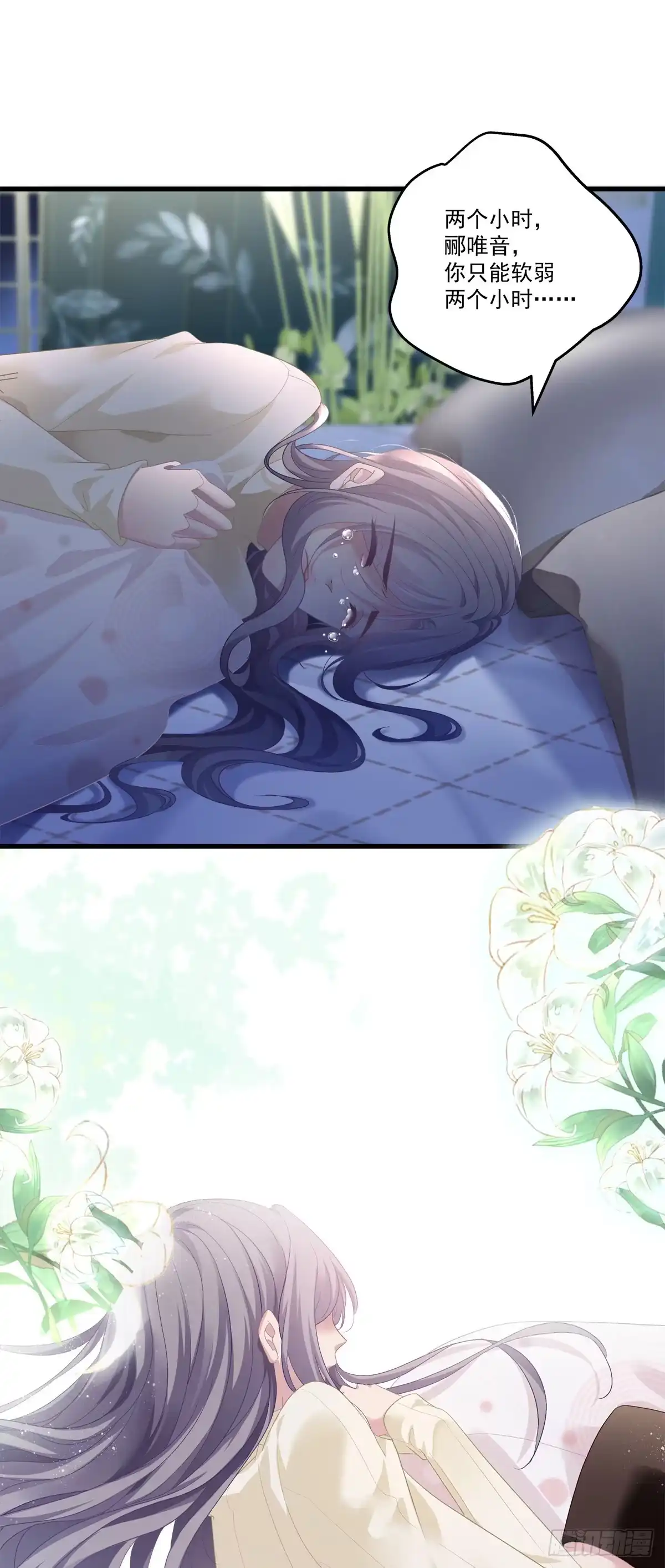 老公每天换人设 06 第8页