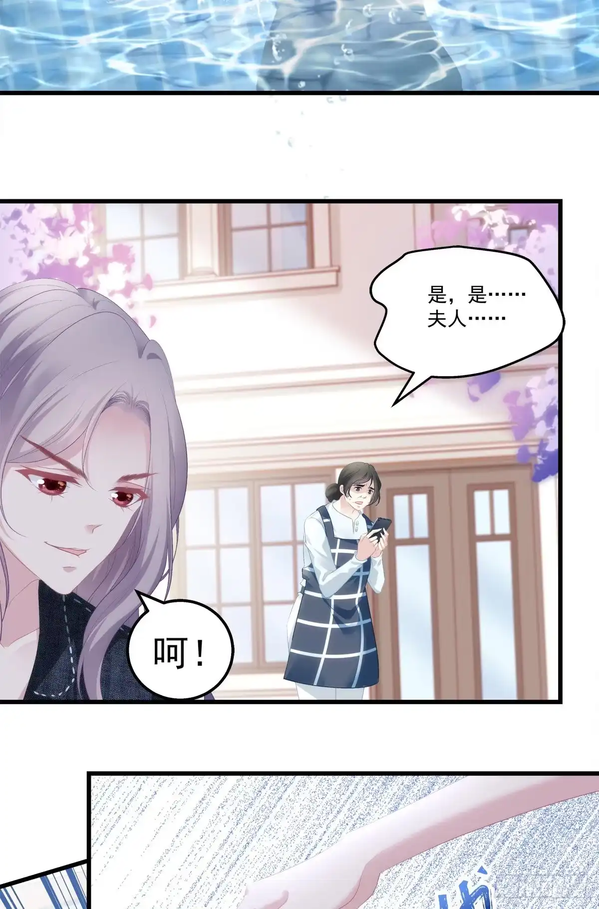 老公每天换人设 06 第26页