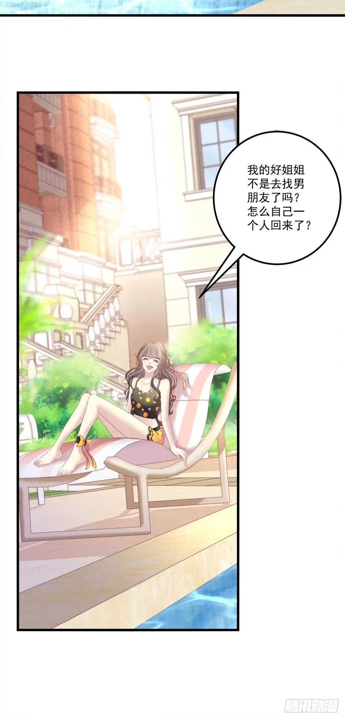 老公每天换人设 06 第14页