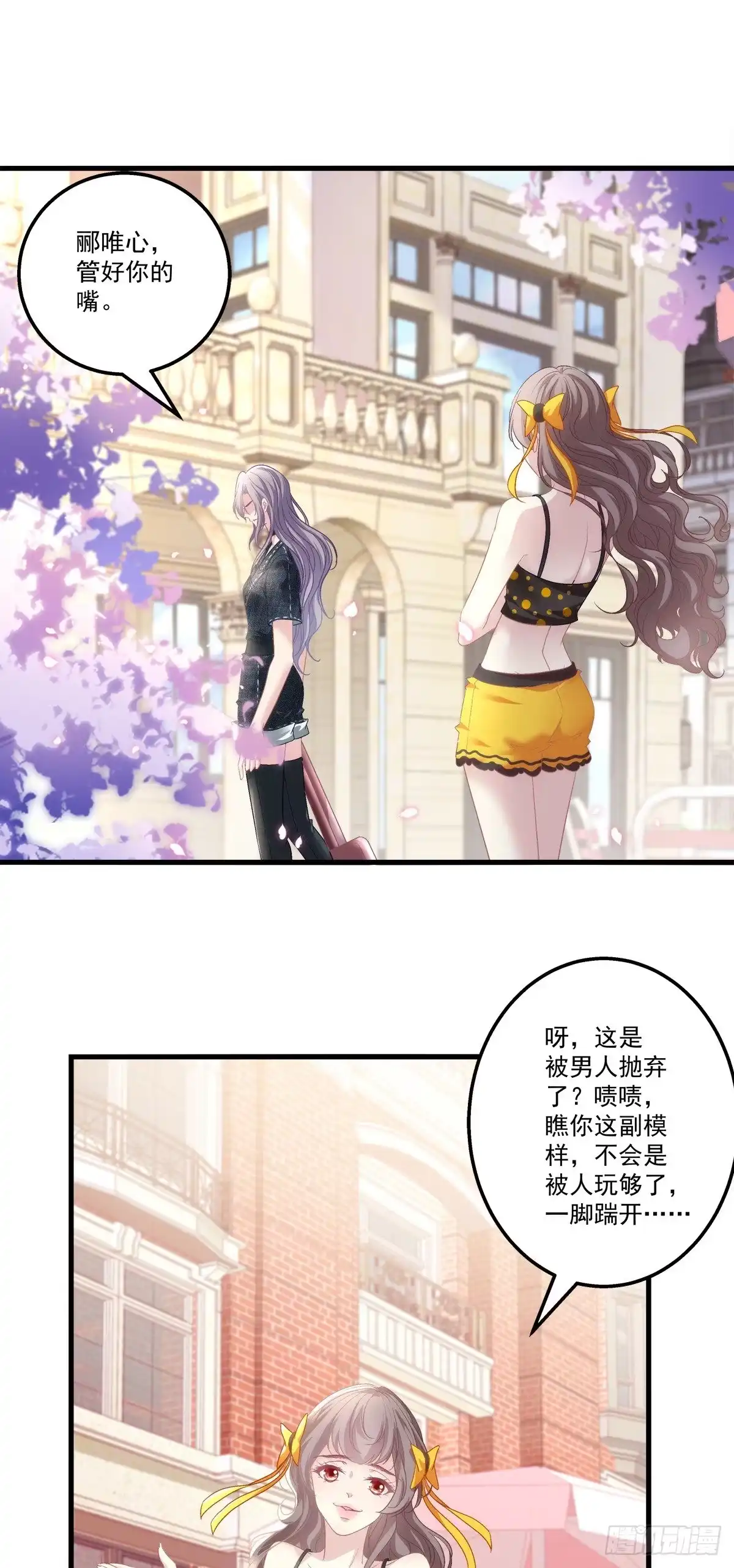 老公每天换人设 06 第15页