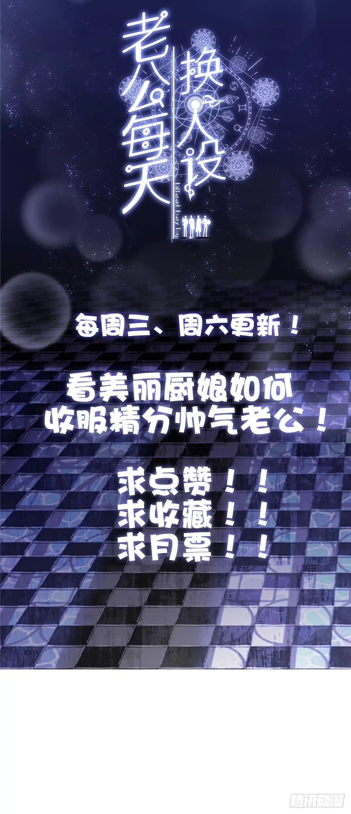 老公每天换人设 06 第40页