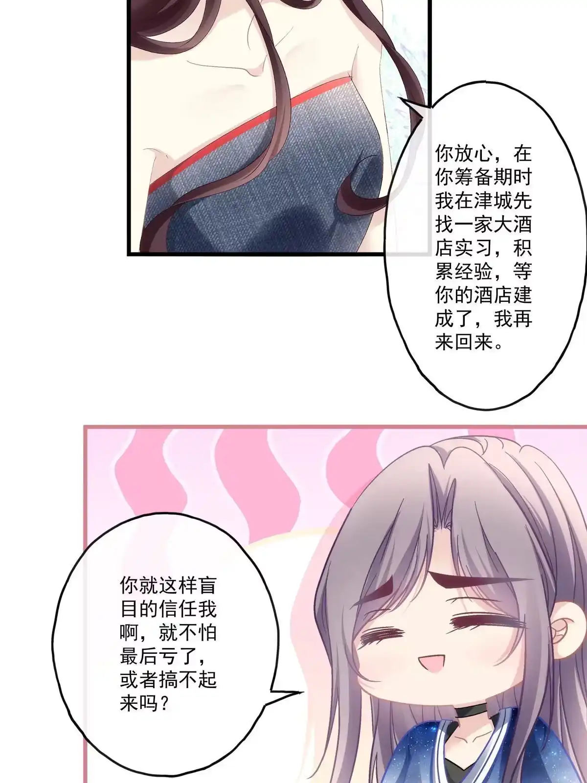老公每天换人设 86 第29页