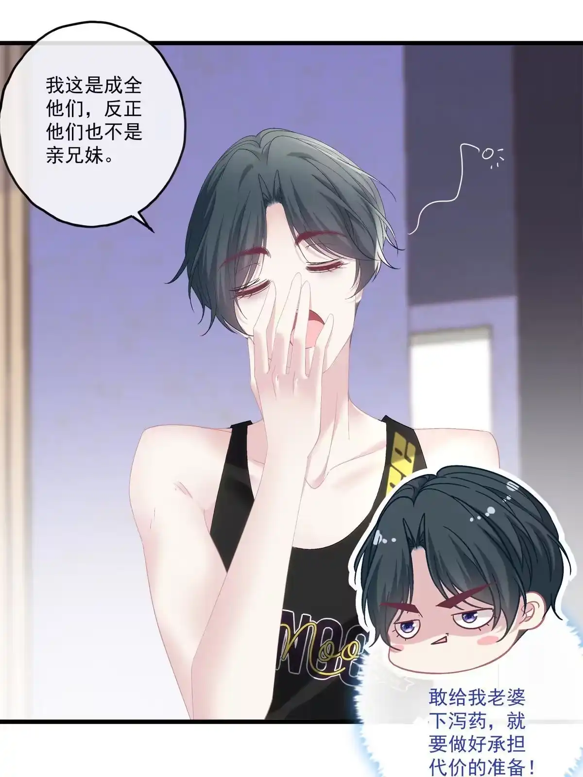 老公每天换人设 86 第17页