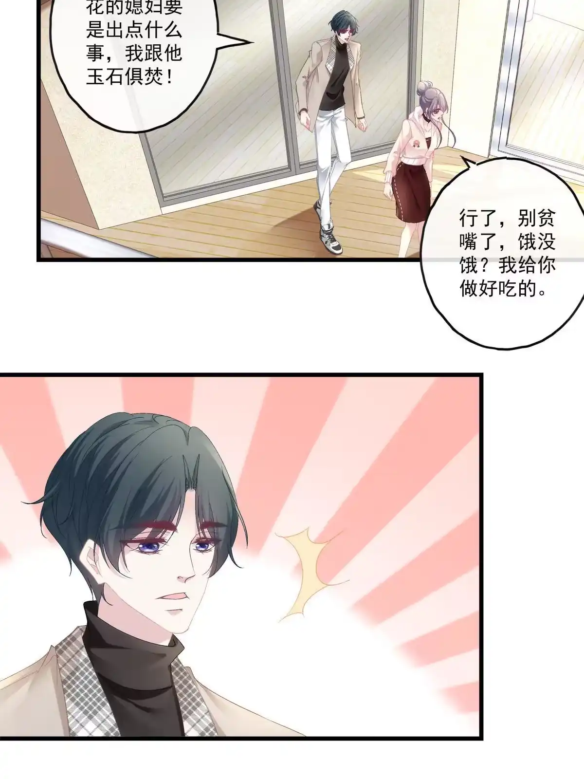 老公每天换人设 86 第6页
